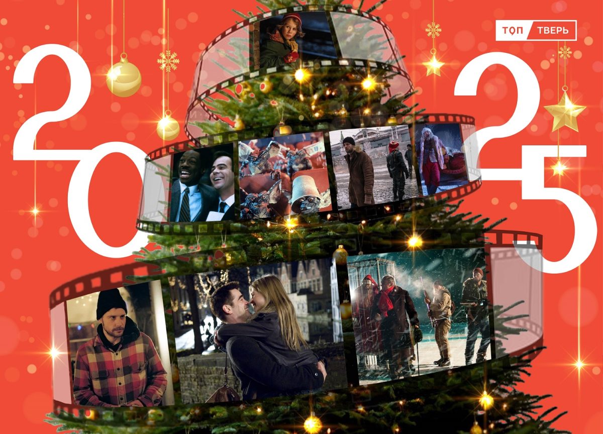 Небанальный киносет: что посмотреть на новогодних праздниках