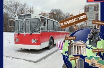 Не проходите мимо: тверской троллейбус на Лазури