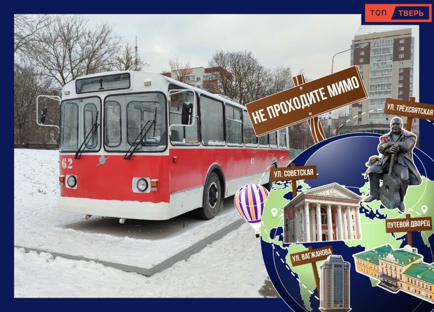 Не проходите мимо: тверской троллейбус на Лазури