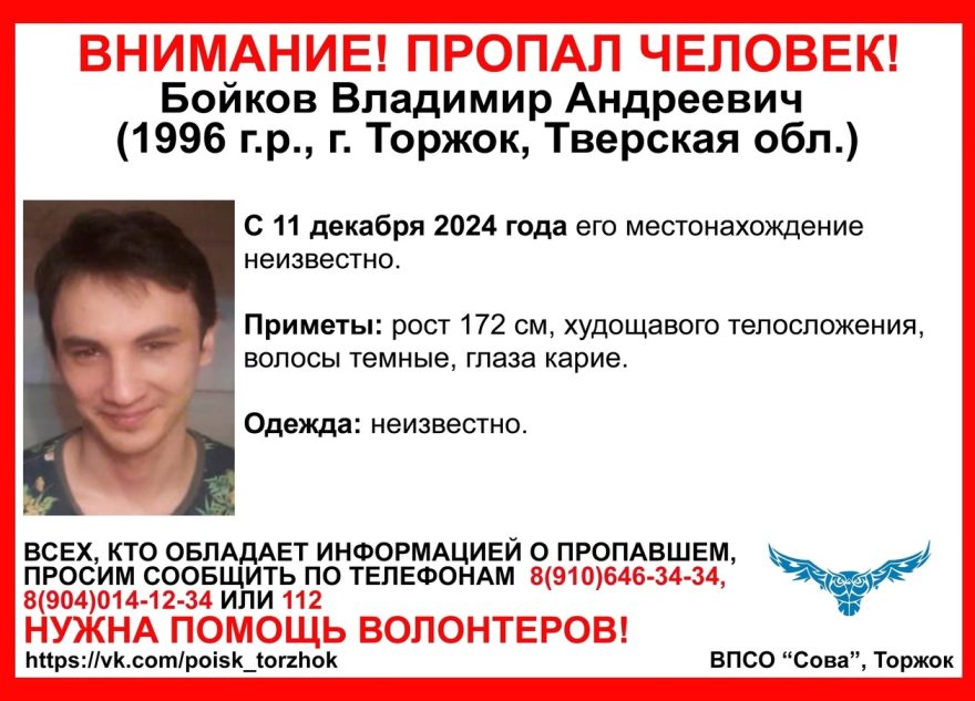 Пропавшего 28-летнего мужчину ищут в Тверской области