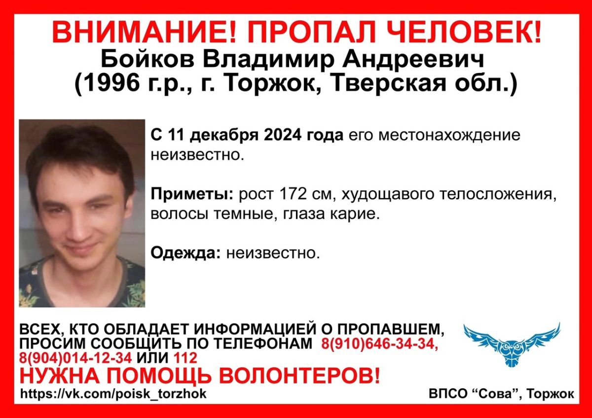 Пропавшего 28-летнего мужчину ищут в Тверской области