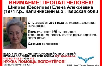 В Тверской области ищут пропавшую 53-летнюю женщину В Тверской области ищут пропавшую 53-летнюю женщину