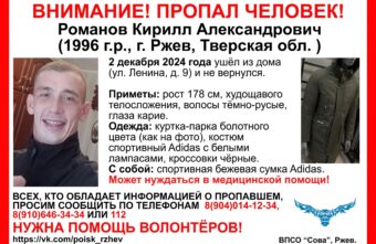 В Тверской области пропал 28-летний парень В Тверской области пропал 28-летний парень