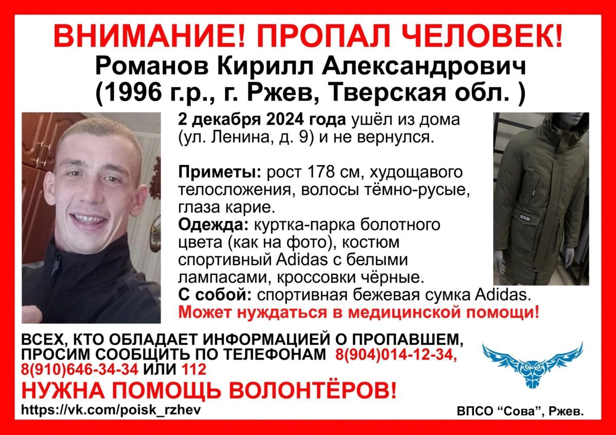 В Тверской области пропал 28-летний парень