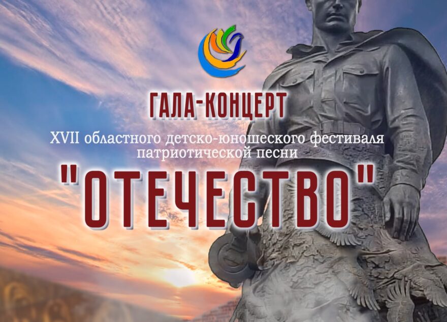 На гала-концерте в Твери выступят победители «Отечества»