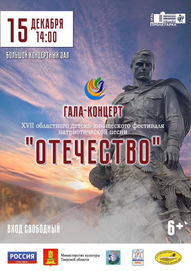 На гала-концерте в Твери выступят победители «Отечества» На гала-концерте в Твери выступят победители «Отечества»