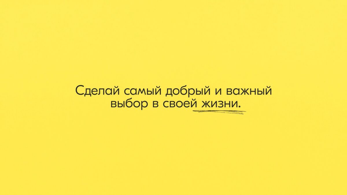 Что значит быть добровольцем?