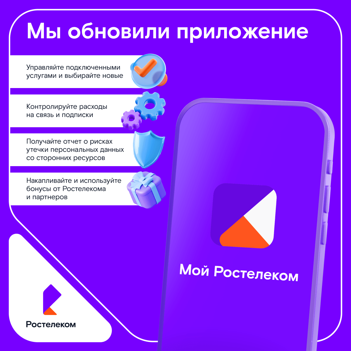 «Ростелеком» обновил мобильное приложение для абонентов «Ростелеком» обновил мобильное приложение для абонентов