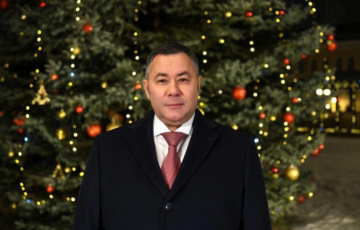 Губернатор Игорь Руденя поздравил жителей Тверской области с наступающим Новым годом