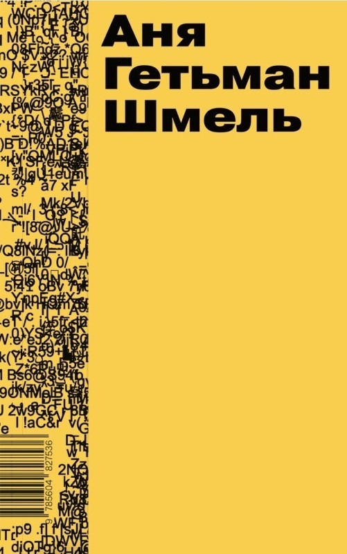Читатель Толстов: Сатана, соседи и пионеры