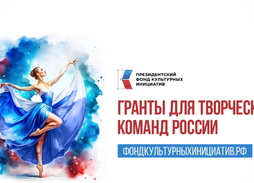 Представители Тверской области могут заявиться на грантовый конкурс Представители Тверской области могут заявиться на грантовый конкурс