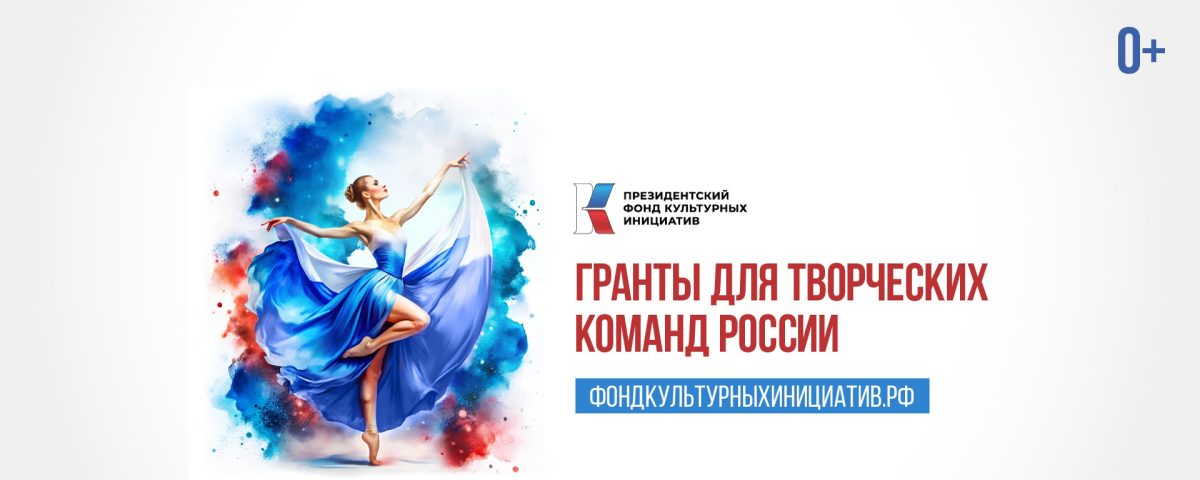 Представители Тверской области могут заявиться на грантовый конкурс