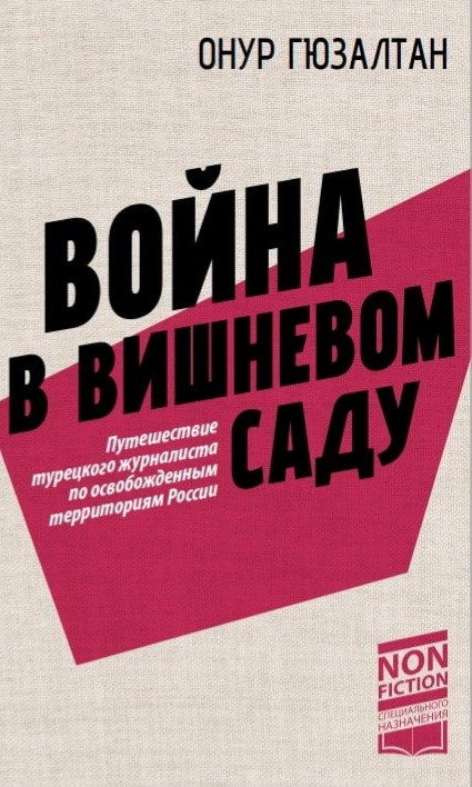 Читатель Толстов: Сатана, соседи и пионеры