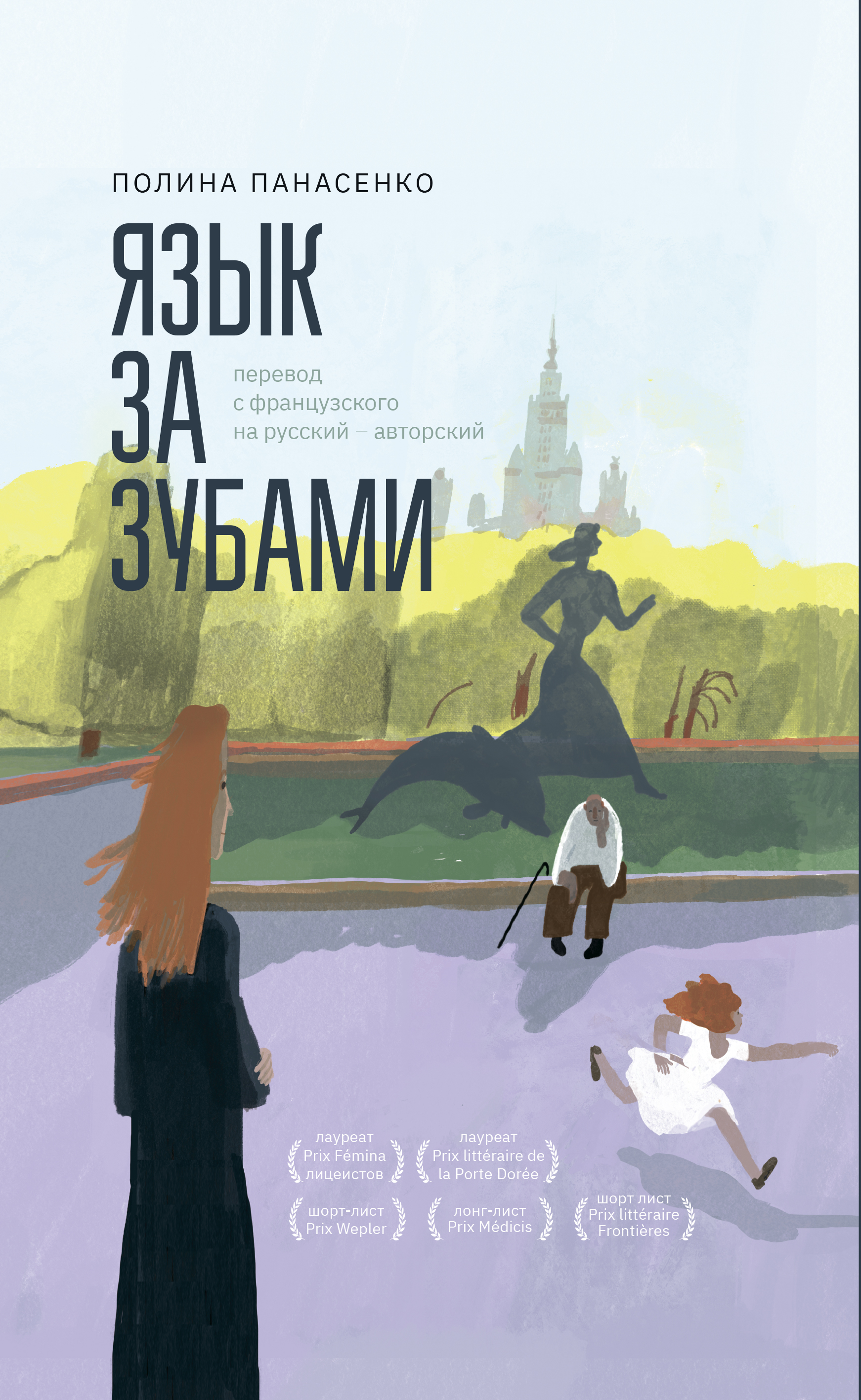 Читатель Толстов: Сатана, соседи и пионеры