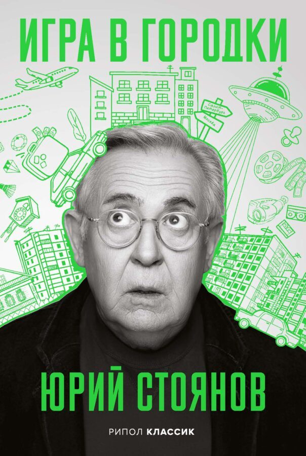 Читатель Толстов: Сатана, соседи и пионеры