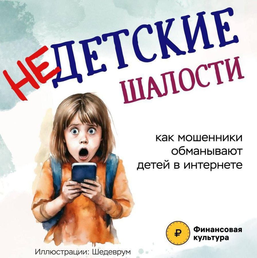 Осторожно, мошенники: жителям Тверской области рассказывают, как защитить детей в интернете Осторожно, мошенники: жителям Тверской области рассказывают, как защитить детей в интернете