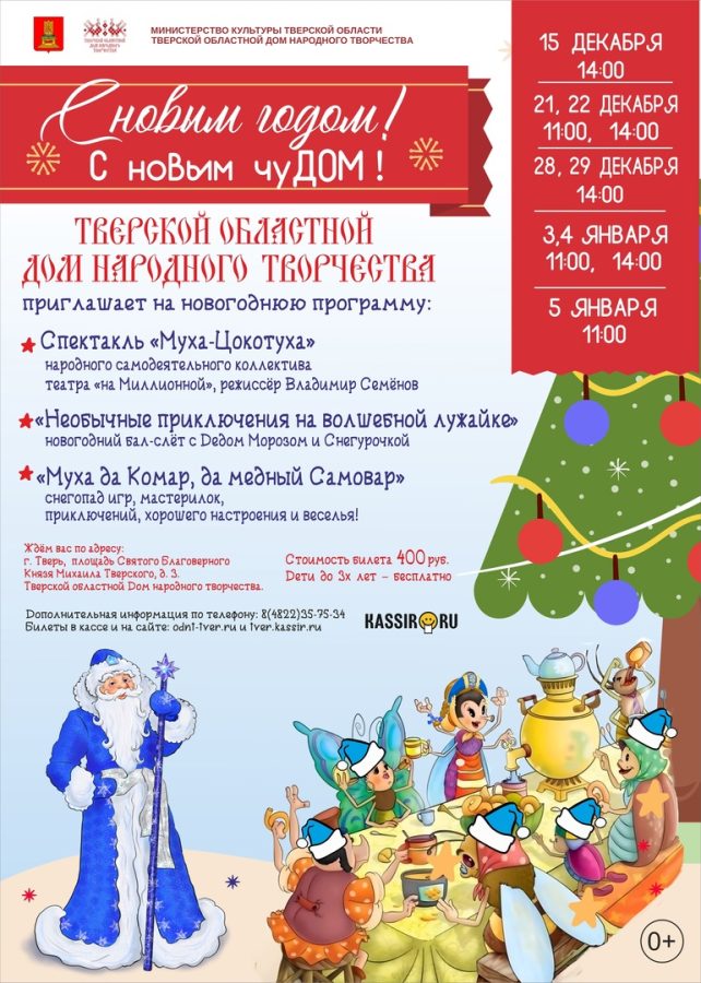 Тверской областной Дом народного творчества в праздничные дни приглашает жителей Верхневолжья весело провести время