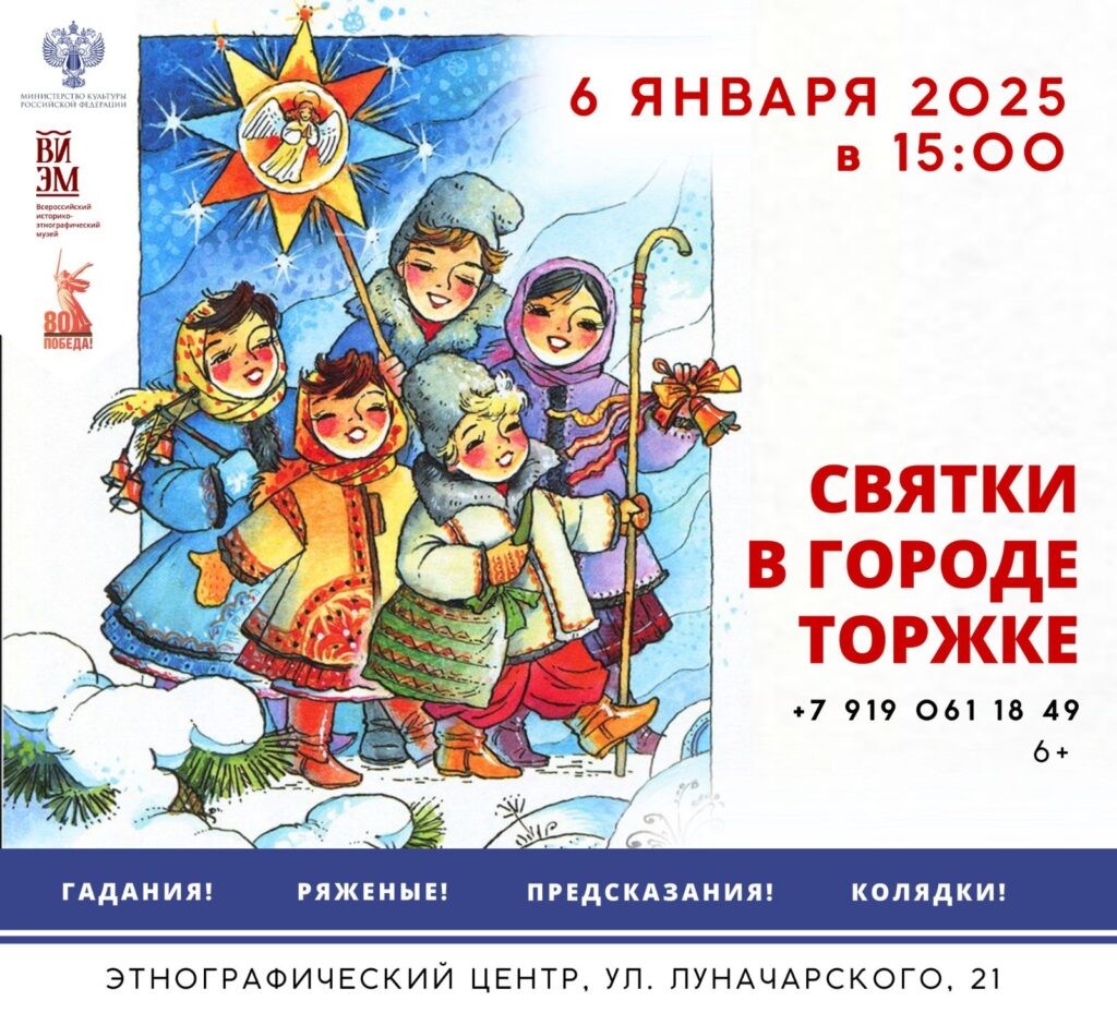 Каникулы всей семьей: Торжок приглашает на праздник «Святки» и бал-маскарад у Дарьи Пожарской