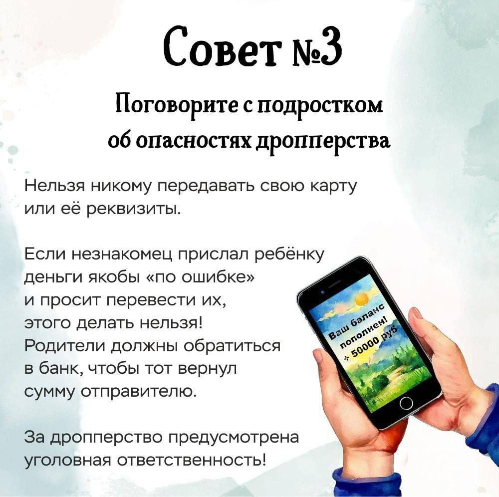 Осторожно, мошенники: жителям Тверской области рассказывают, как защитить детей в интернете