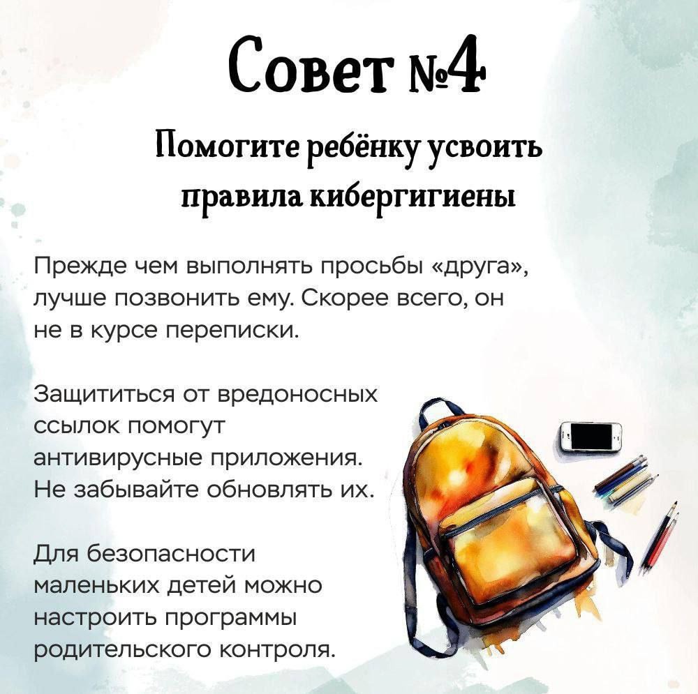Осторожно, мошенники: жителям Тверской области рассказывают, как защитить детей в интернете
