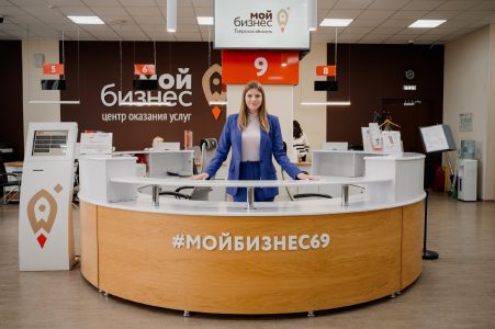 Больше 5,5 тысячи малых и средних предприятий Тверской области воспользовались услугами центра «Мой бизнес» Больше 5,5 тысячи малых и средних предприятий Тверской области воспользовались услугами центра «Мой бизнес»