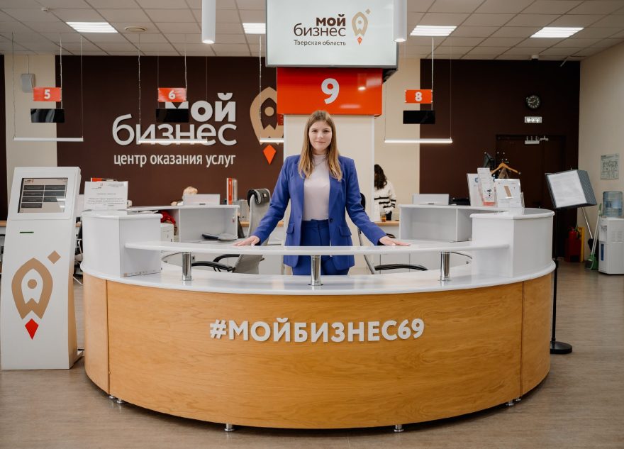 Больше 5,5 тысячи малых и средних предприятий Тверской области воспользовались услугами центра «Мой бизнес»