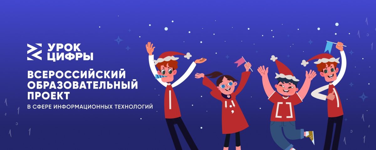 «Урок цифры» научит работать с нейросетями «Урок цифры» научит работать с нейросетями