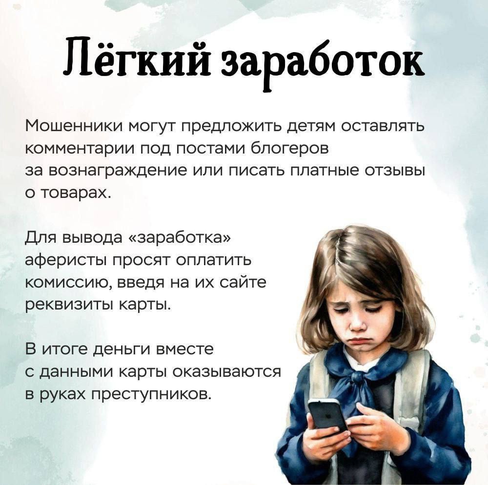 Осторожно, мошенники: жителям Тверской области рассказывают, как защитить детей в интернете