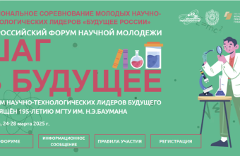 Молодых учёных Тверской области приглашают принять участие в форуме «Шаг в будущее»