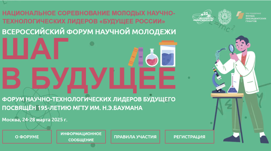 Молодых учёных Тверской области приглашают принять участие в форуме «Шаг в будущее» Молодых учёных Тверской области приглашают принять участие в форуме «Шаг в будущее»
