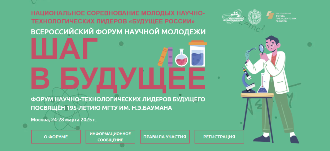 Молодых учёных Тверской области приглашают принять участие в форуме «Шаг в будущее» Молодых учёных Тверской области приглашают принять участие в форуме «Шаг в будущее»