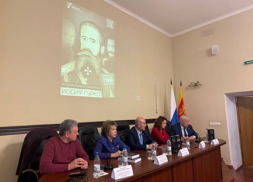 В Твери прошла презентация книги, посвященной российскому полководцу и национальному герою Болгарии Иосифу Гурко