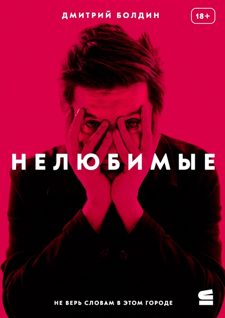 Читатель Толстов: магия, жабы и книга про поэтов