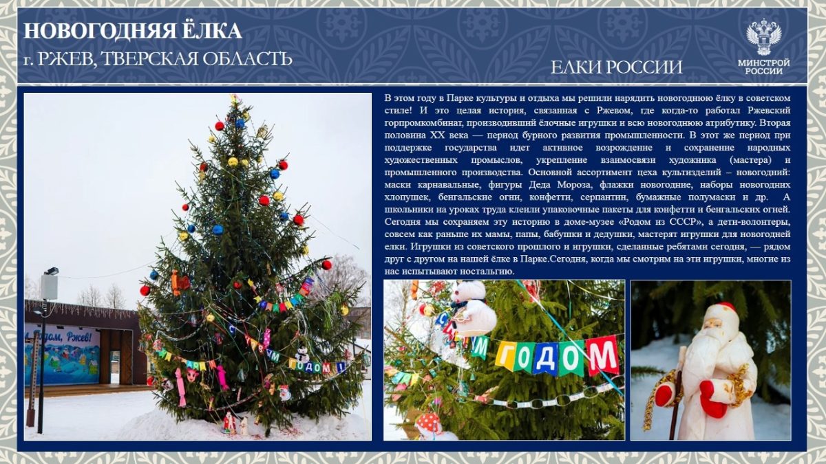 Жители Тверской области могут поддержать Верхневолжье в финале конкурса на лучшую новогоднюю ёлку