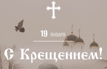 Дизайнеры "РИА Верхневолжье" создали для тверичан открытки к Крещению Господню Дизайнеры "РИА Верхневолжье" создали для тверичан открытки к Крещению Господню