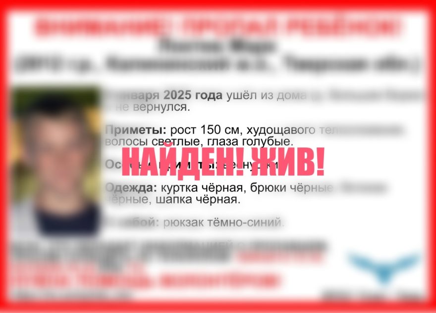 В Тверской области закончились поиски пропавшего мальчика