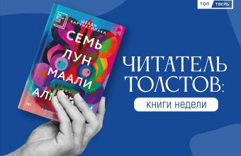 Читатель Толстов: формы жизни, Медуза Горгона и бегемоты в бассейнах Читатель Толстов: формы жизни, Медуза Горгона и бегемоты в бассейнах