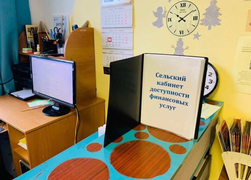 В Тверской области открылись первые сельские кабинеты финансовой доступности В Тверской области открылись первые сельские кабинеты финансовой доступности