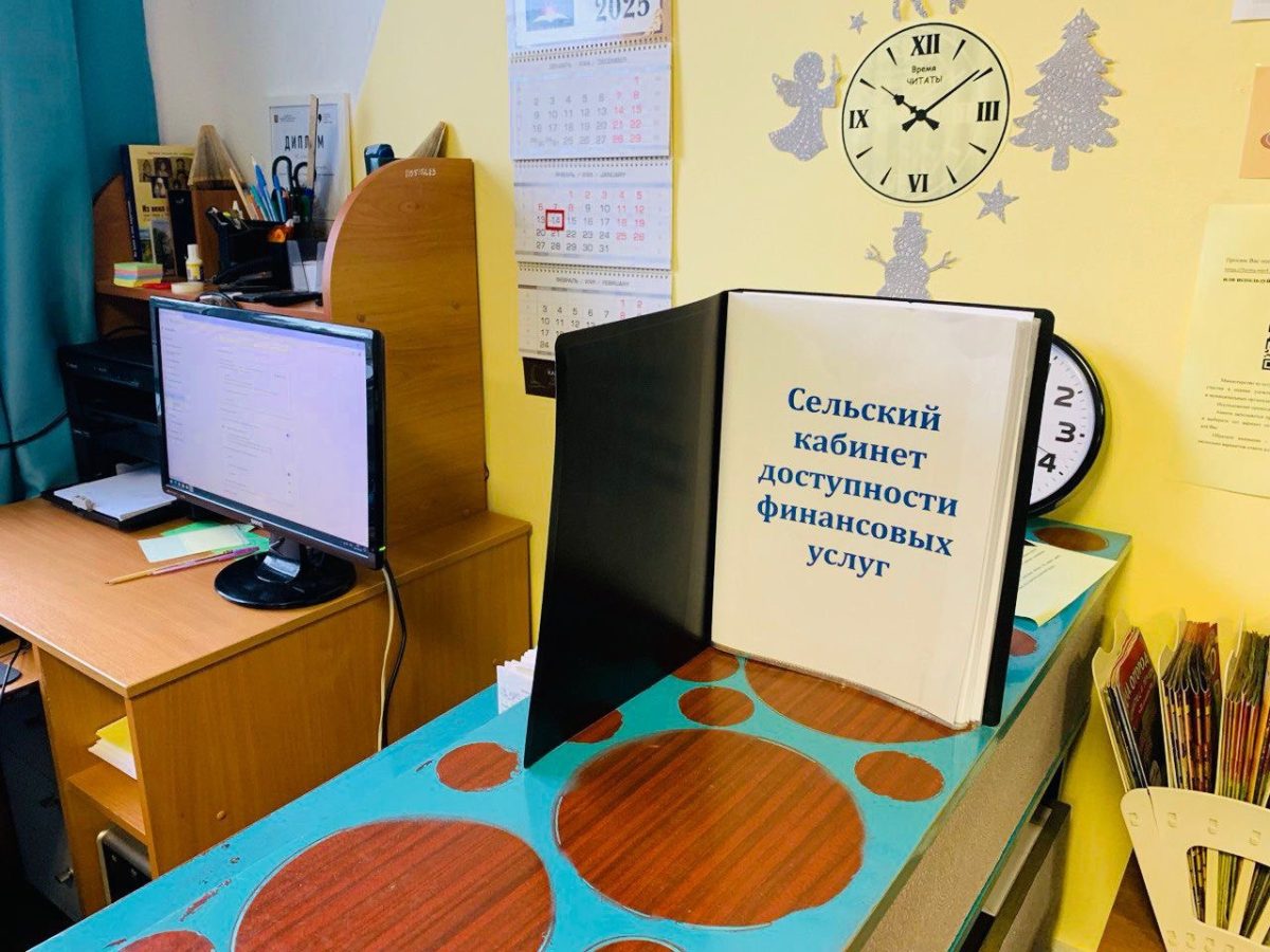В Тверской области открылись первые сельские кабинеты финансовой доступности