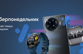Киберпонедельник в билайне: скидки до 35% на смартфоны, наушники, умные часы и многое другое Киберпонедельник в билайне: скидки до 35% на смартфоны, наушники, умные часы и многое другое