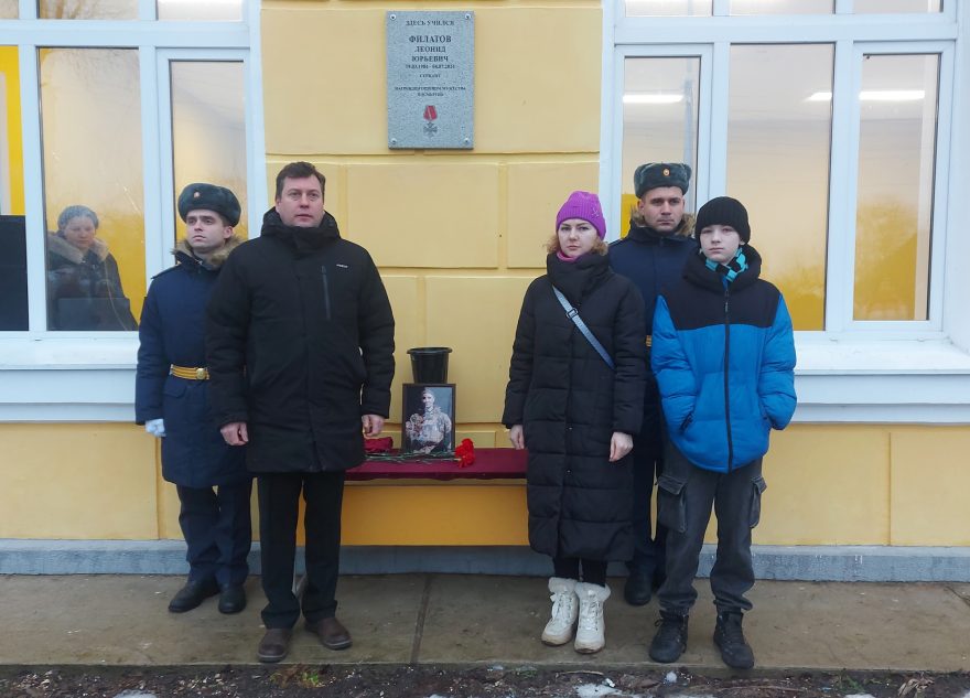 В Тверской области установили мемориальную доску в честь погибшего на СВО Леонида Филатова