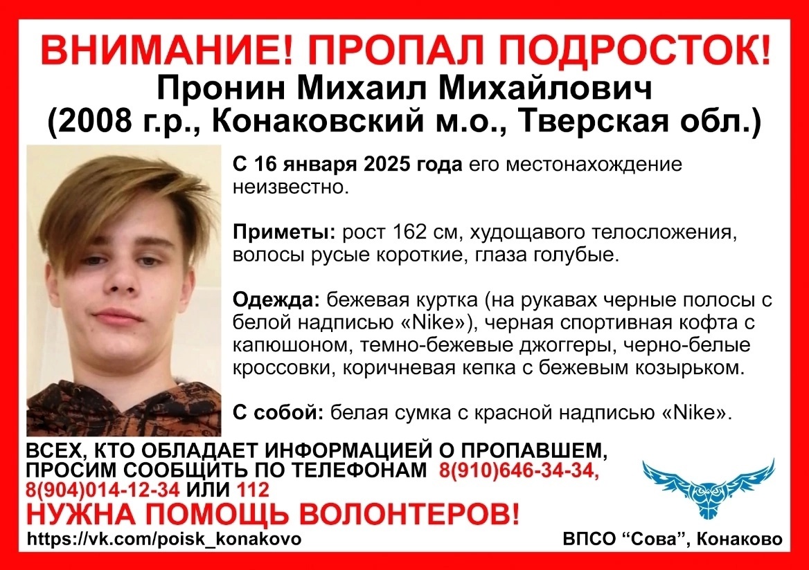 Опубликованы приметы пропавшего в Тверской области подростка