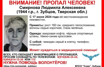 В Тверской области ищут пропавшую летом пожилую женщину В Тверской области ищут пропавшую летом пожилую женщину