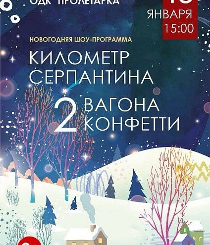 Тверская область встречает Старый Новый год