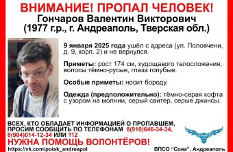 В Тверской области несколько дней ищут мужчину с бородой В Тверской области несколько дней ищут мужчину с бородой