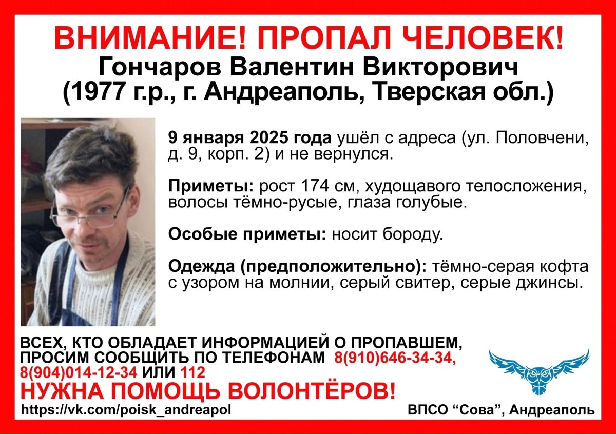 В Тверской области несколько дней ищут мужчину с бородой