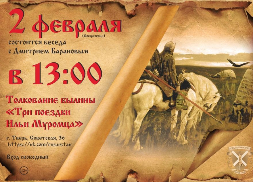 В Твери расскажут про Илью Муромца и его поездки