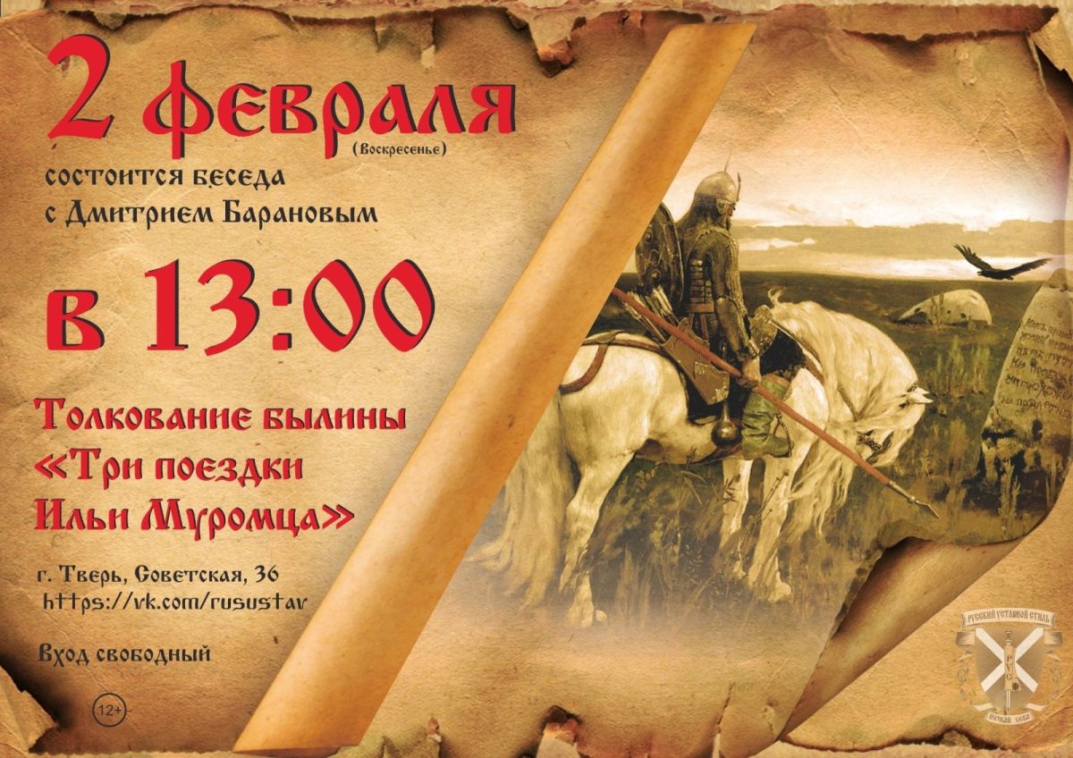 В Твери расскажут про Илью Муромца и его поездки