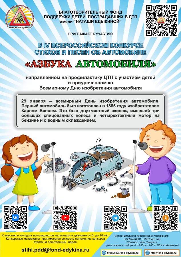 Дети Верхневолжья могут закрепить свои знания по безопасному поведению на дорогах благодаря участию в творческих конкурсах