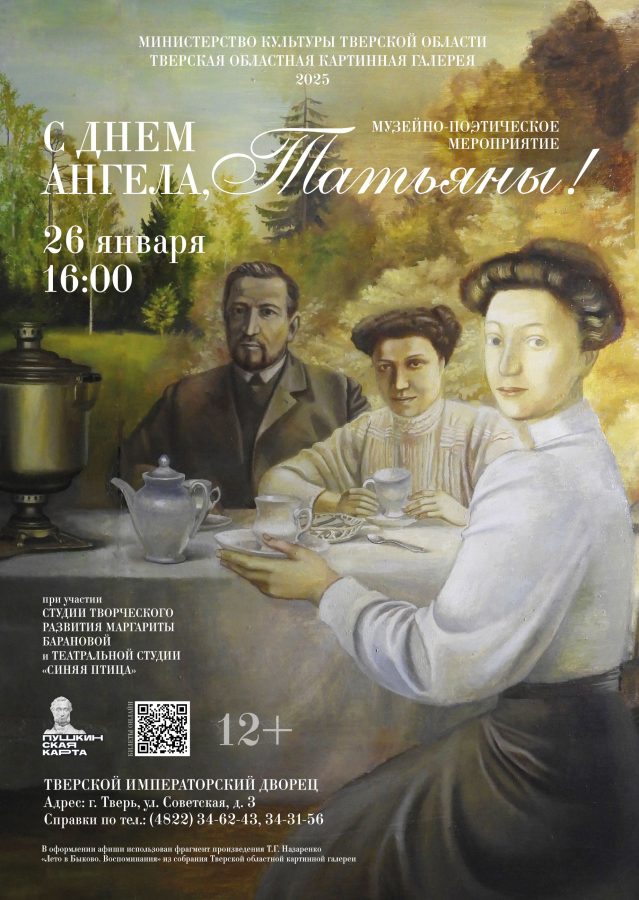 Студенты и Салтыков-Щедрин: жителей и гостей Тверской области ждет насыщенная неделя  